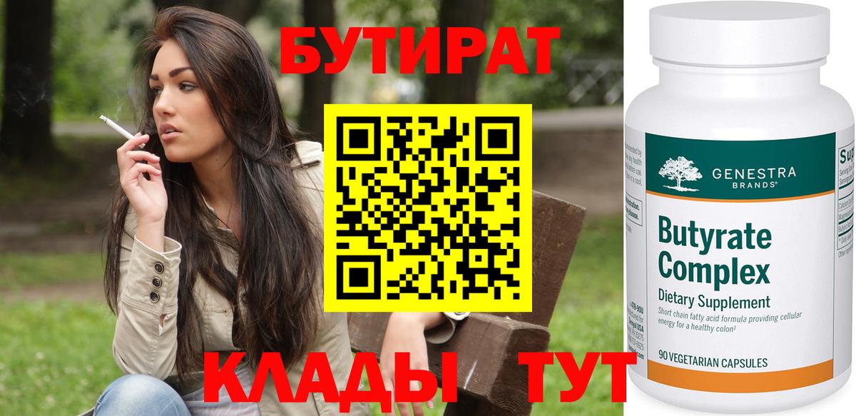 Бутират GHB Пыть-Ях