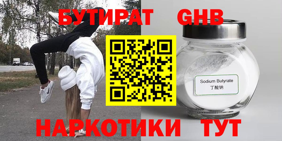 Пыть-Ях  Бутират вода  Вход с VPN 