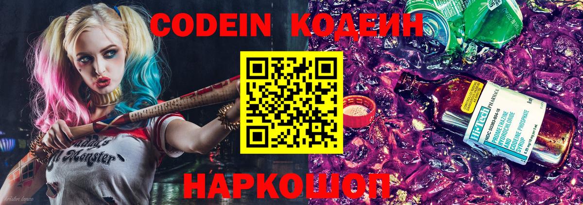 Кодеин Purple Drank Пыть-Ях